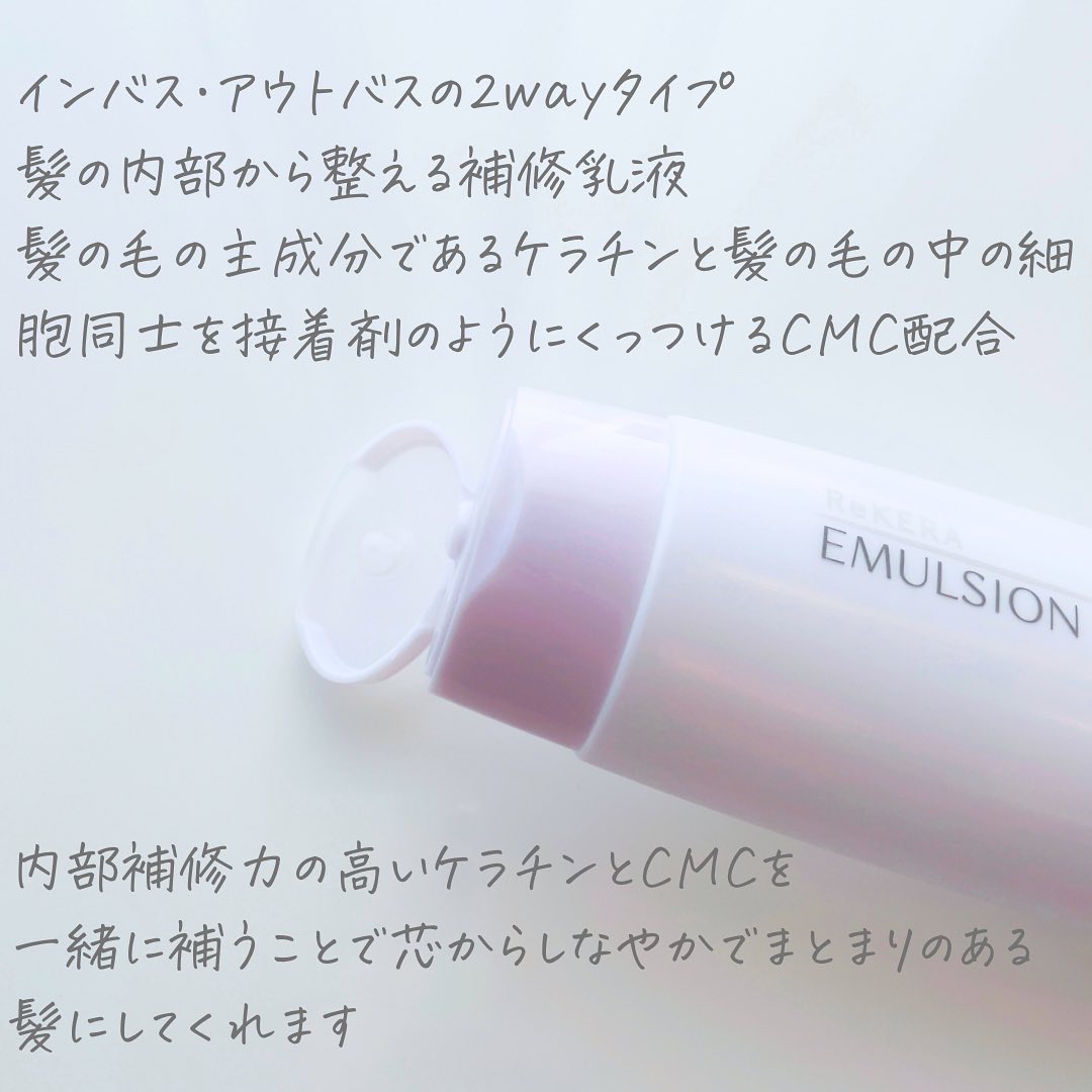 リケラエマルジョン/リトルサイエンティスト/ヘアミルクを使ったクチコミ（2枚目）