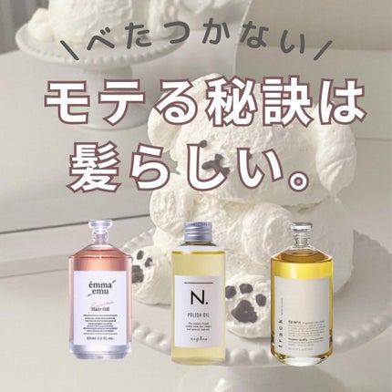 N. ポリッシュオイル/N./ヘアオイルを使ったクチコミ(1枚目)