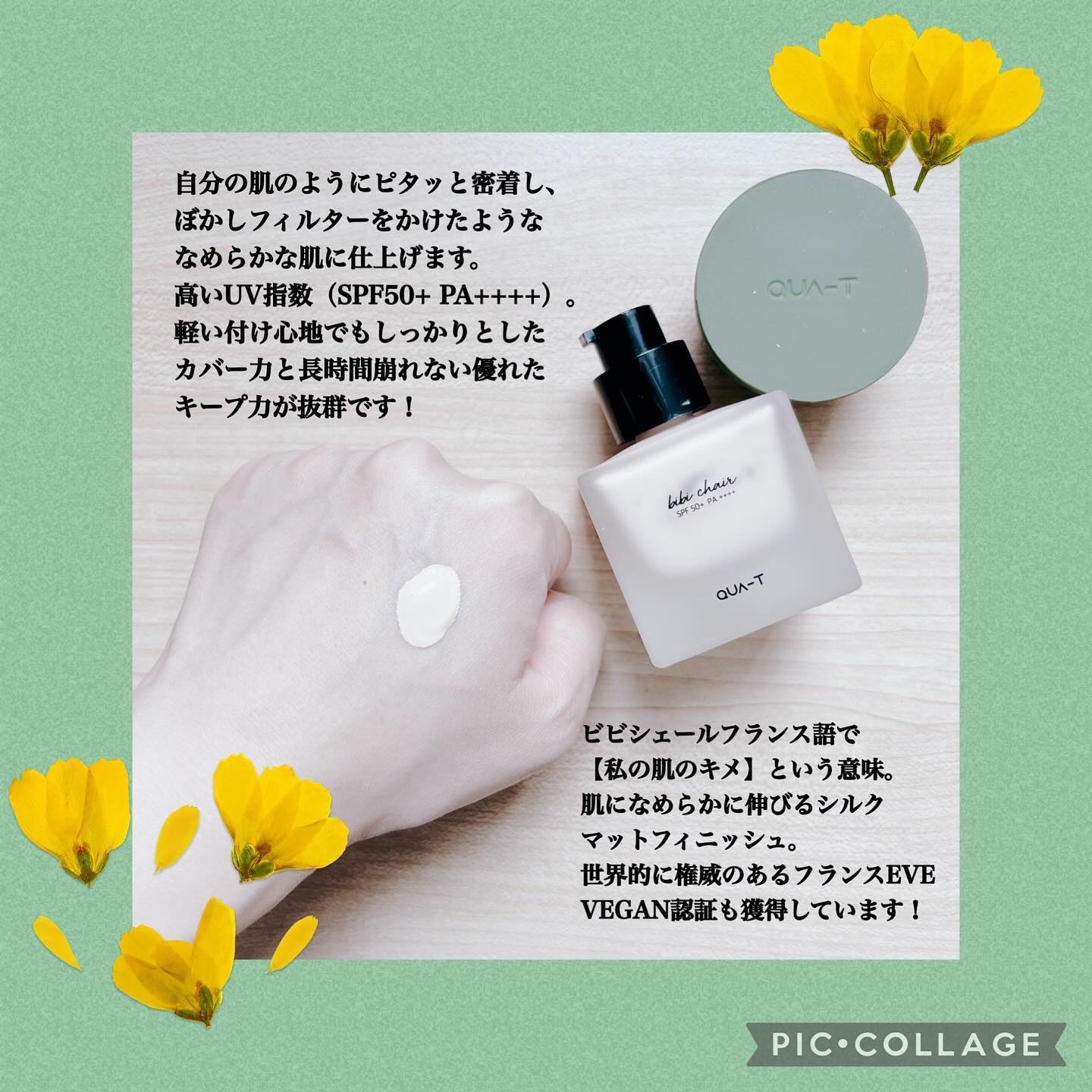 ビビシャールヴィーガンファンデーション/QUA-T/リキッドファンデーションを使ったクチコミ（2枚目）