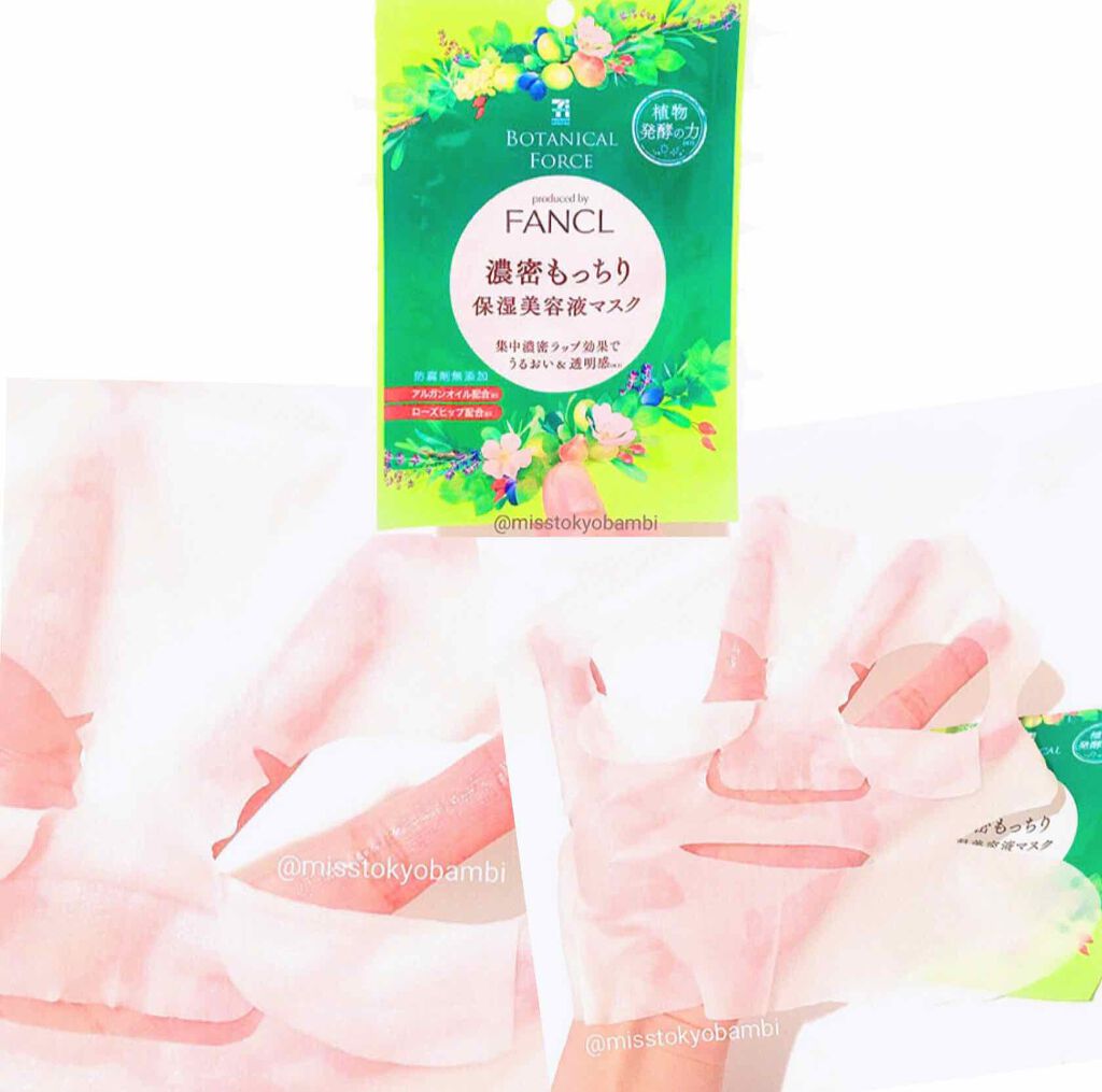 濃密もっちり 保湿美容液マスク/ボタニカルフォース/シートマスク・パックを使ったクチコミ（2枚目）