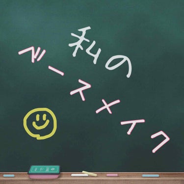 ☁混合肌、敏感肌の私のベースメイク☁

私のベースメイク方法を書いていきます
私のすべてのメイクはここからはじまります😌

まずスキンケアはハトムギ化粧水と豆乳のやつ（）のオールインワンジェルを使用して