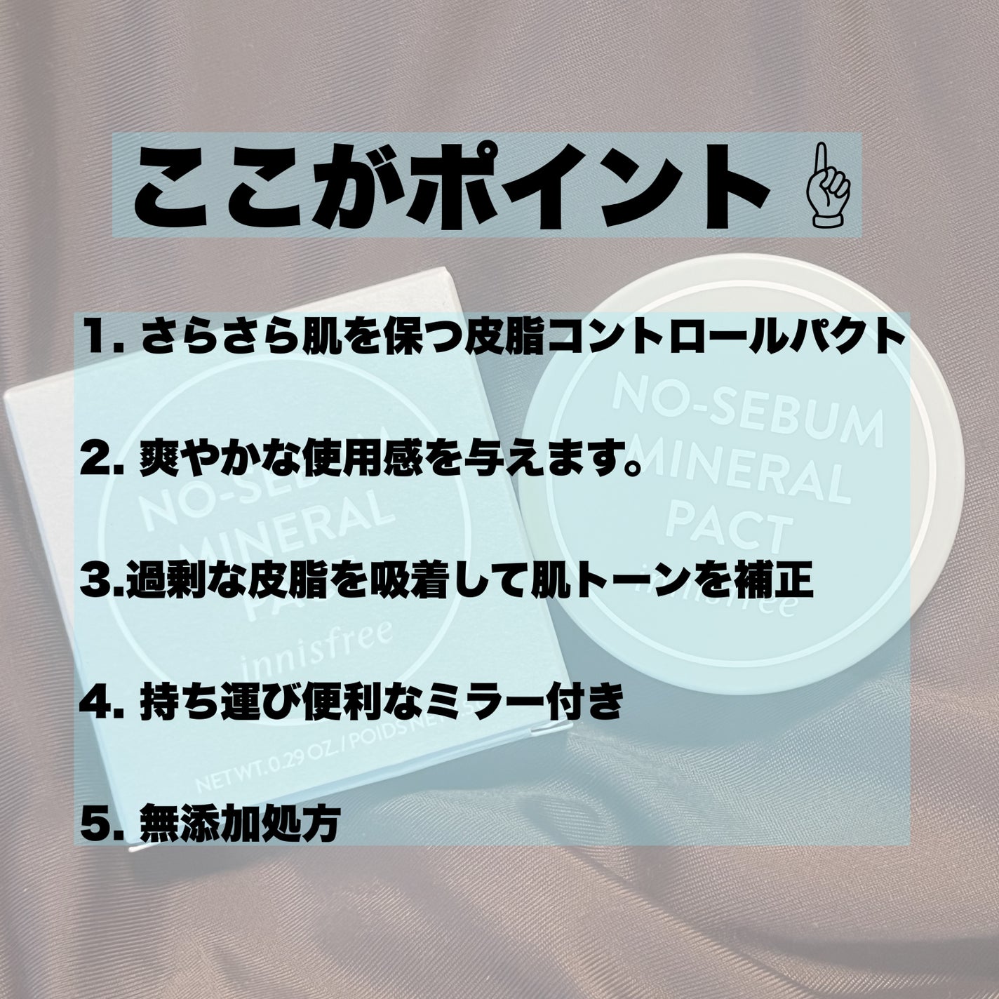 ノーセバム ミネラルパクト S/innisfree/プレストパウダーを使ったクチコミ(3枚目)