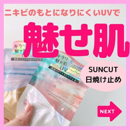 トーンチェンジクリエイターUV/サンカット®/日焼け止めローションを使ったクチコミ(1枚目)