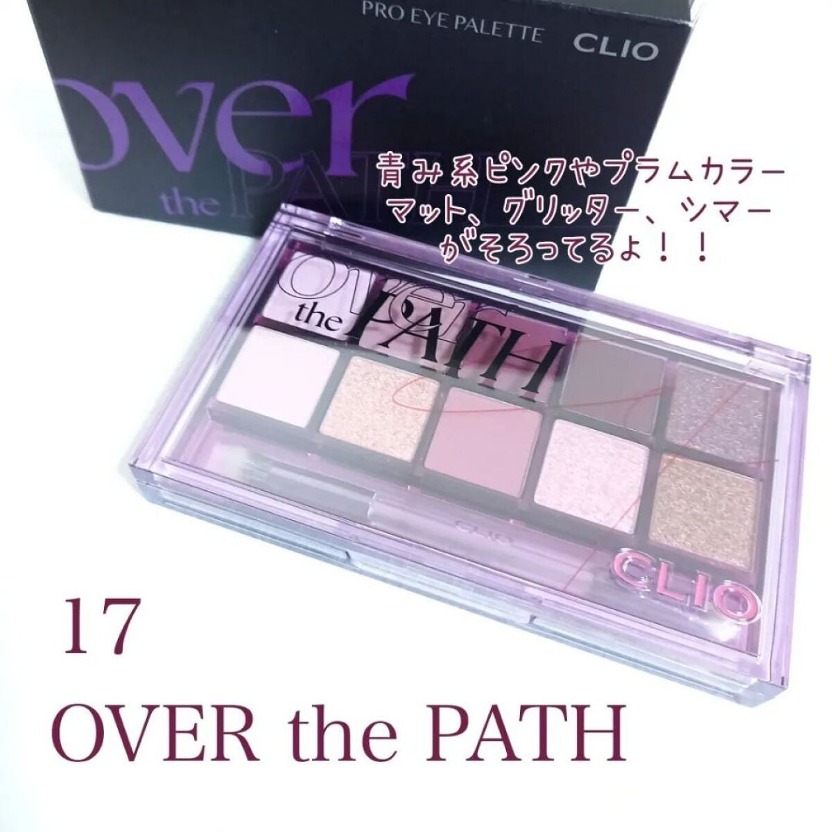 きつね on LIPS 「CLIO新色でたってよ!!!!?CLIOPROEYEPALET..」(2枚目)