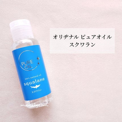 ピュアオイル スクワラン / オリヂナル