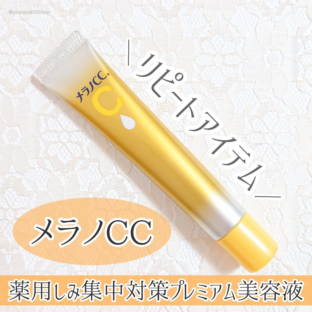 薬用しみ集中対策 プレミアム美容液/メラノCC/美容液を使ったクチコミ(1枚目)