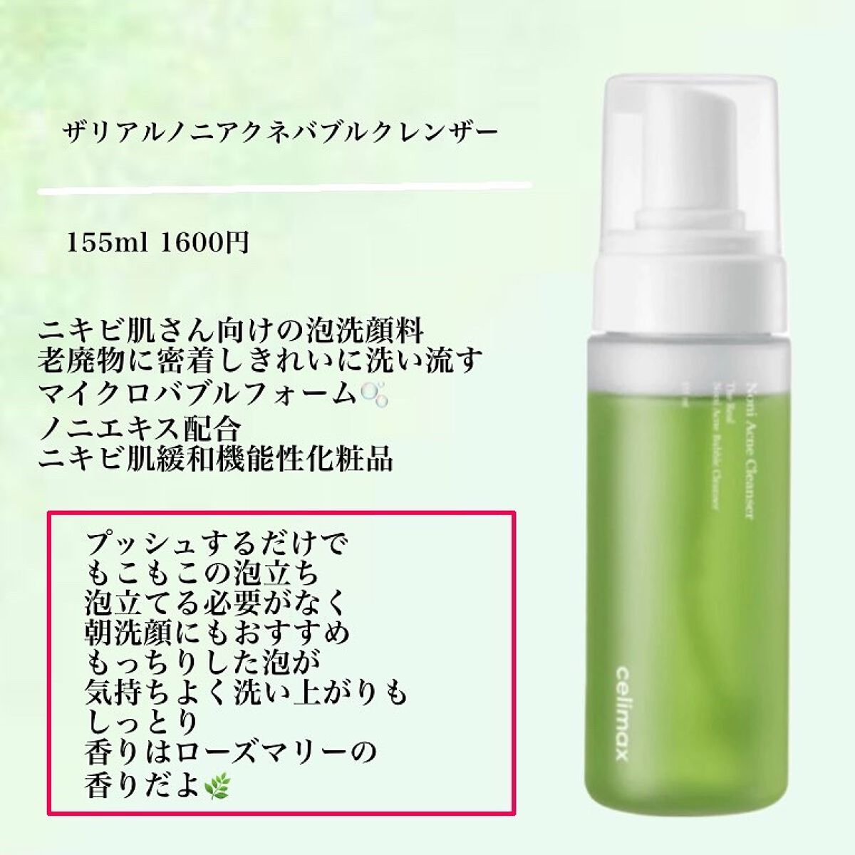 ザリアルノニアクネバブルクレンザー/celimax/泡洗顔を使ったクチコミ（2枚目）