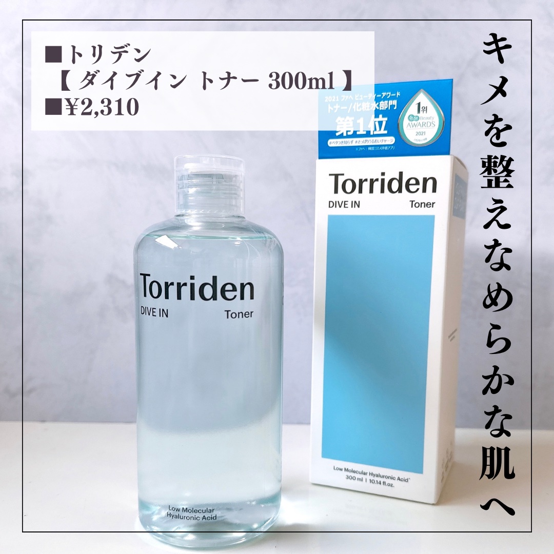 ダイブイン セラム/Torriden/美容液を使ったクチコミ（2枚目）
