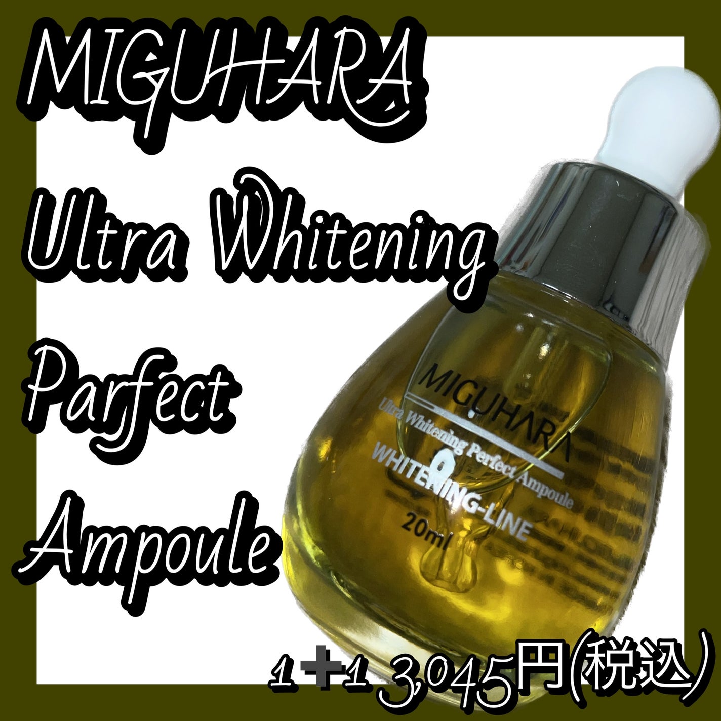 Ultra Whitening Perfect Ampoule/MIGUHARA/美容液を使ったクチコミ(1枚目)