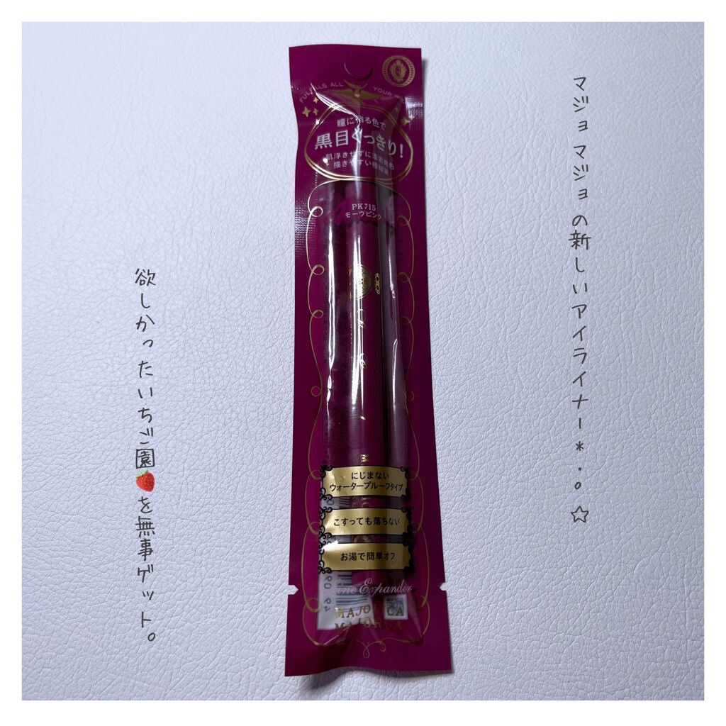 ラインエキスパンダー /MAJOLICA MAJORCA/リキッドアイライナーを使ったクチコミ(2枚目)