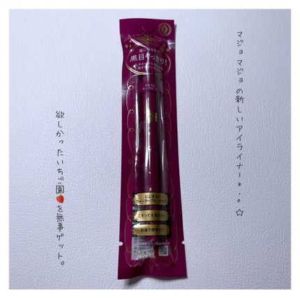 ラインエキスパンダー /MAJOLICA MAJORCA/リキッドアイライナーを使ったクチコミ(2枚目)