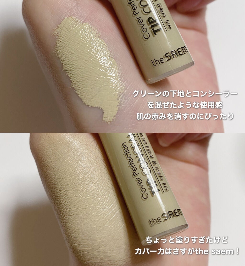 カバーパーフェクション チップコンシーラー/the SAEM/リキッドコンシーラーを使ったクチコミ(2枚目)