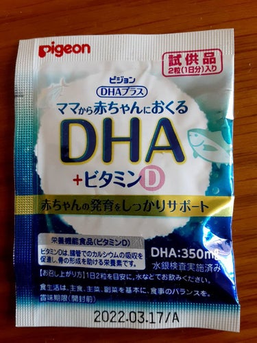 ピジョン DHAプラスのクチコミ「ピジョンのDHAプラス。
サプリメントです。
お魚のサラサラ成分、DHAは
免疫反応の調整、脂.....」（2枚目）