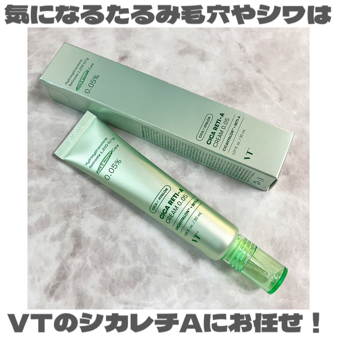 シカレチA クリーム0.05/VT/フェイスクリームを使ったクチコミ(1枚目)