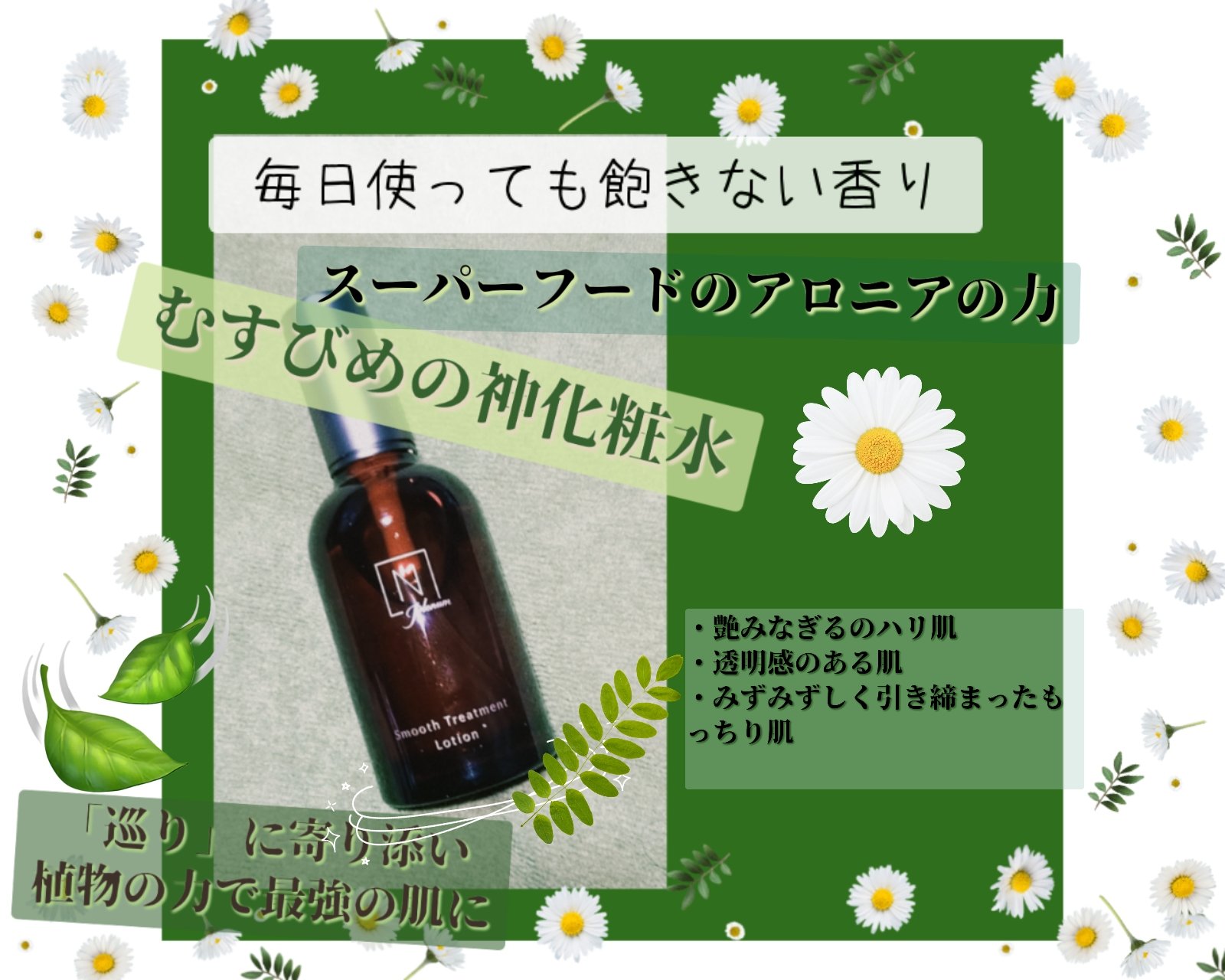 Plenum スムーストリートメント ローション/Ｎ organic/化粧水を使ったクチコミ（1枚目）