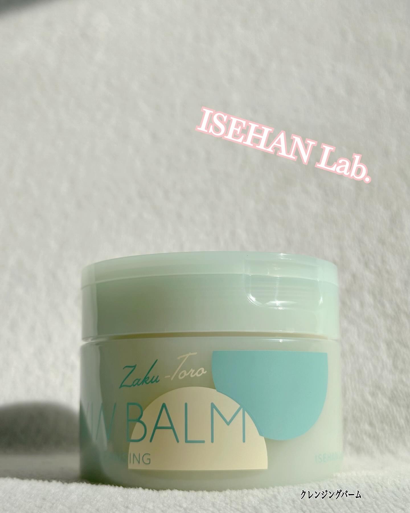 ツインバーム ザクとろ/ISEHAN Lab./クレンジングバームを使ったクチコミ（1枚目）