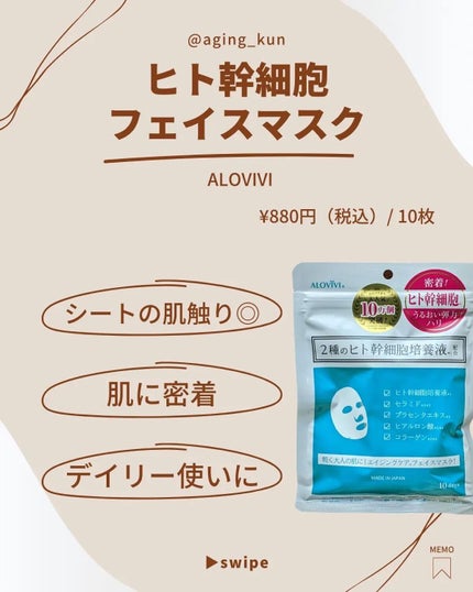 ヒト幹細胞フェイスマスク/アロヴィヴィ/シートマスク・パックを使ったクチコミ(2枚目)