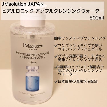 JMsolution JAPAN ヒアルロニック アンプルクレンジングウォーターのクチコミ「
JMsolution JAPAN
ヒアルロニック アンプルクレンジングウォーター
　　　　　.....」（2枚目）