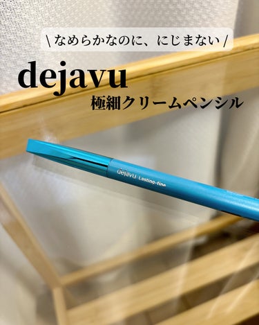 「密着アイライナー」極細クリームペンシル/デジャヴュ/ペンシルアイライナーを使ったクチコミ（1枚目）