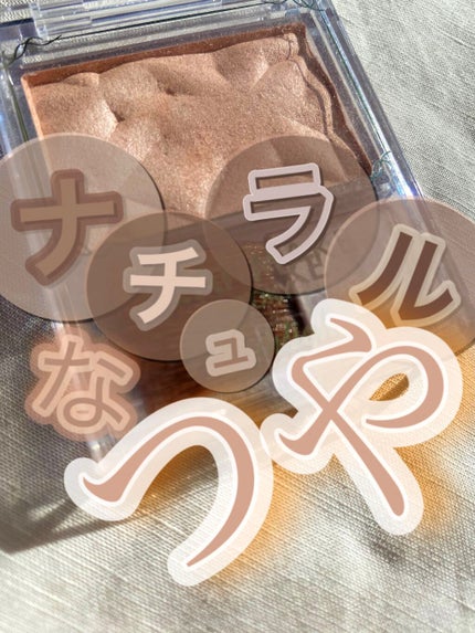 ハイライター/キャンメイク/パウダーハイライトを使ったクチコミ(1枚目)