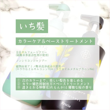 カラーケア&ベーストリートメント in シャンプー/コンディショナー/いち髪/市販シャンプーを使ったクチコミ(2枚目)