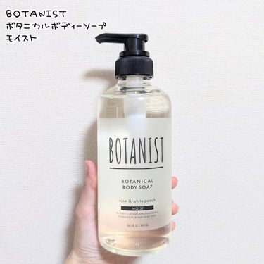 ボタニカルボディーソープ（モイスト）/BOTANIST/ボディソープを使ったクチコミ（1枚目）