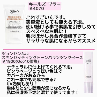 Kiehl's キールズ ブラーのクチコミ「崩れにくい！毛穴レス！テカらない！
 揃いに揃った最強ベースメイクアイテムの紹介です。
 🔎崩.....」（2枚目）