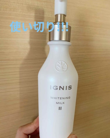 ☆IGNIS ホワイトニング ミルク II 200g

リニューアル後のイグニス!!!たまにはいいかな～と買ってみました(・▽・）☆

ボトルがシンプルで大人っぽいのと、ポンプ付きになったのが嬉しいです