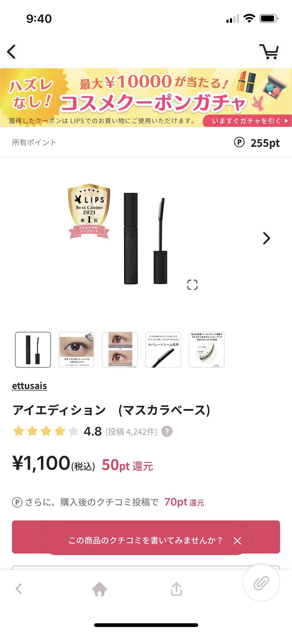 エテュセ アイエディション (マスカラベース)/ettusais/マスカラ下地を使ったクチコミ（1枚目）