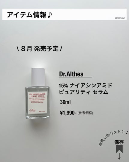 15%ナイアシンアミドピュアリティセラム/Dr.Althea/美容液を使ったクチコミ(9枚目)