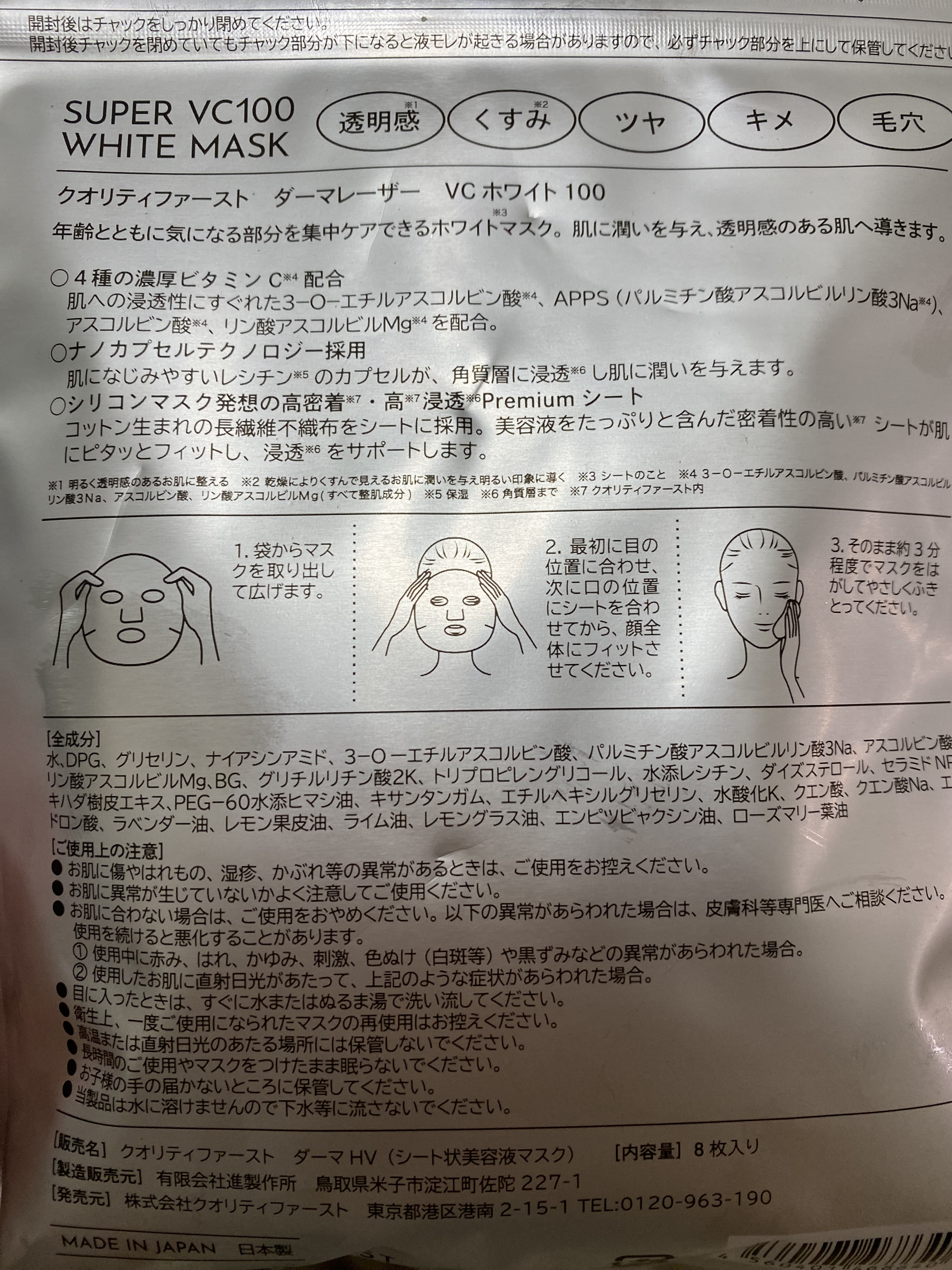 ダーマレーザー スーパー VC100 ホワイトマスク/クオリティファースト/シートマスク・パックを使ったクチコミ（2枚目）