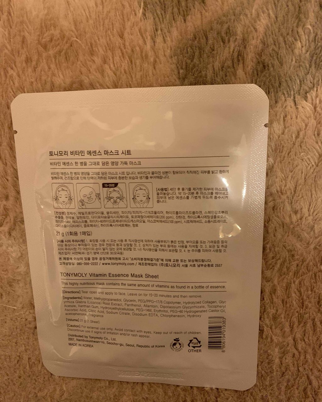 モイスチャーマスク GT/TONYMOLY/シートマスク・パックを使ったクチコミ（2枚目）