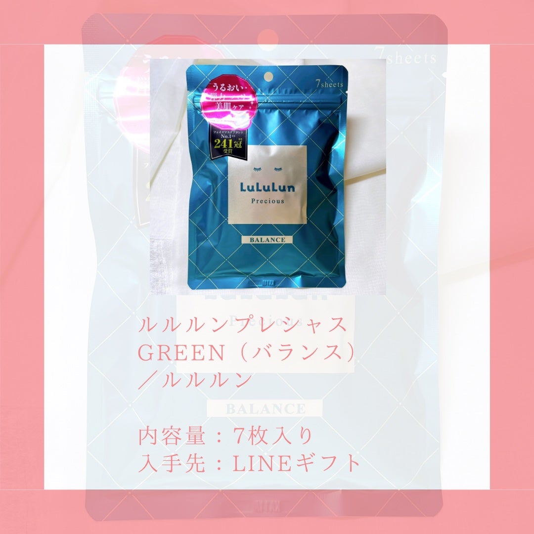 ルルルンプレシャス GREEN(バランス)【旧】/ルルルン/シートマスク・パックを使ったクチコミ(2枚目)