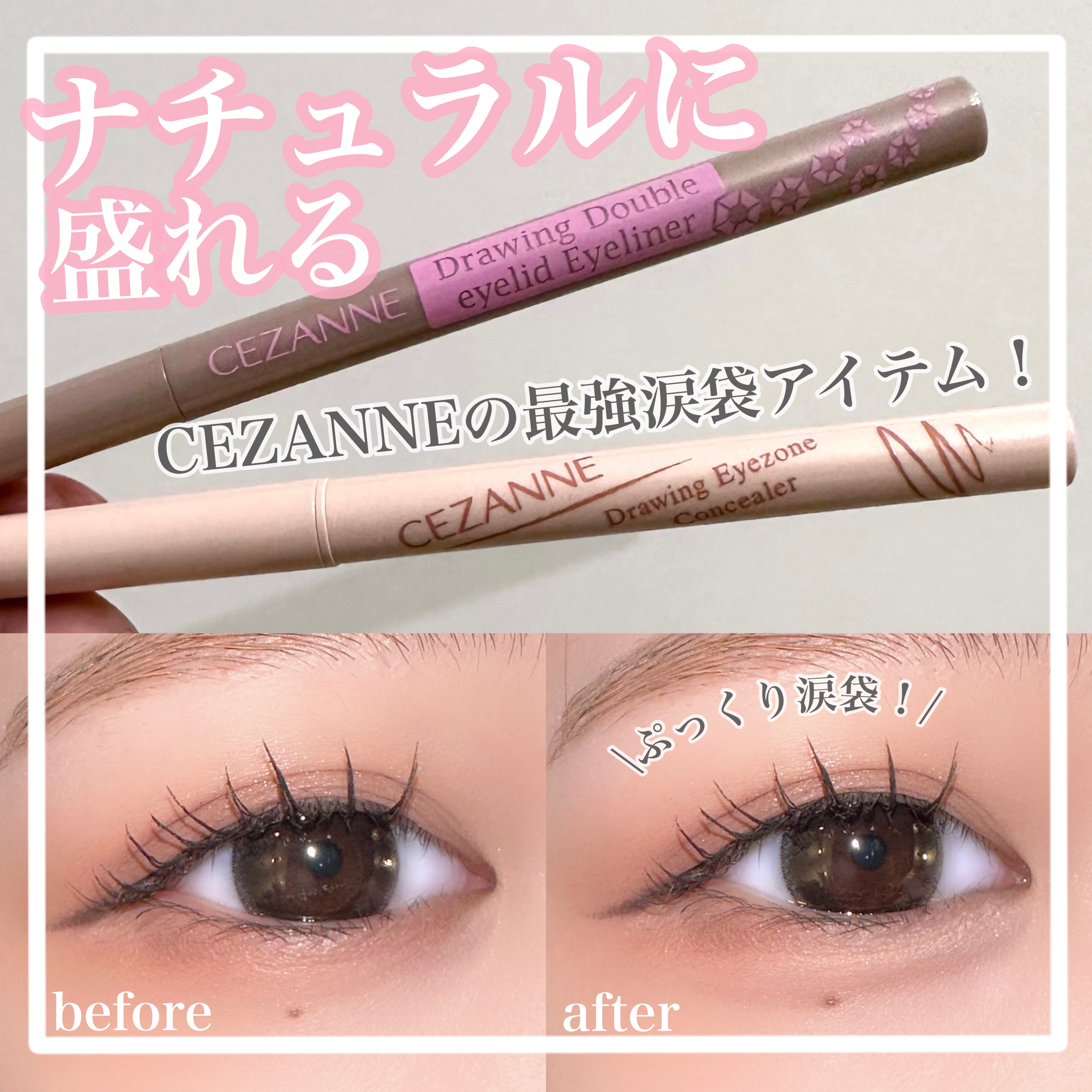 描くふたえアイライナー/CEZANNE/リキッドアイライナーを使ったクチコミ（1枚目）