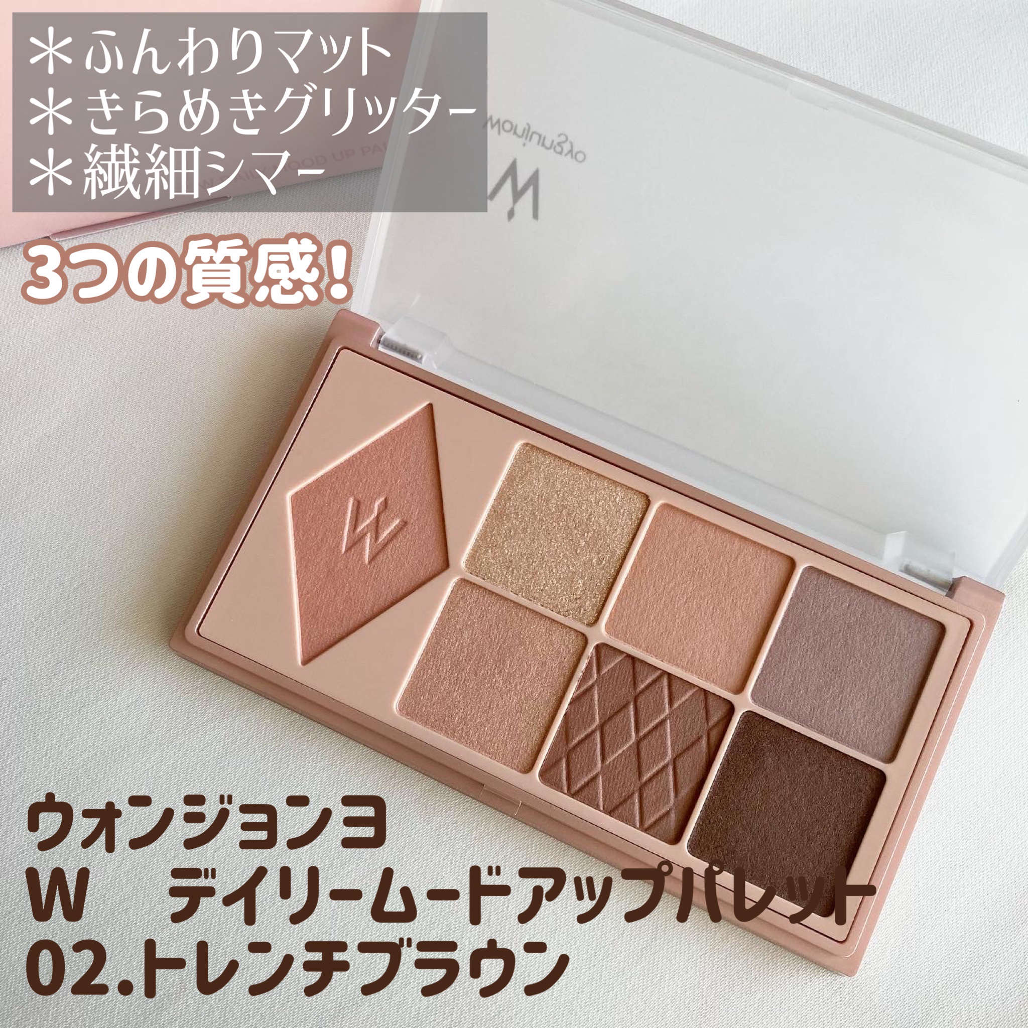 ウォンジョンヨ Ｗ デイリームードアップパレット /Wonjungyo/アイシャドウパレットを使ったクチコミ（1枚目）