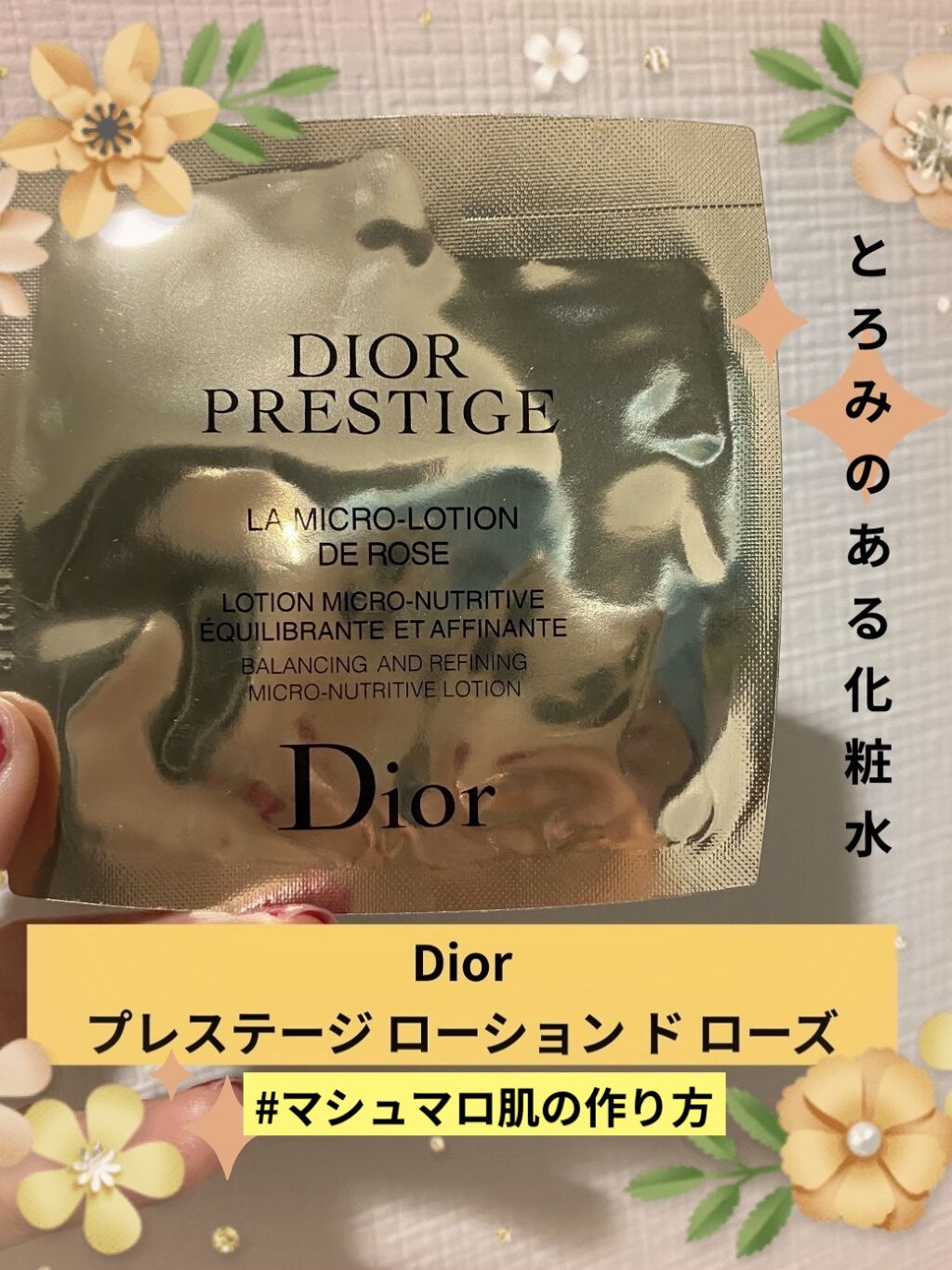 プレステージ ローション ド ローズ/Dior/化粧水を使ったクチコミ（1枚目）