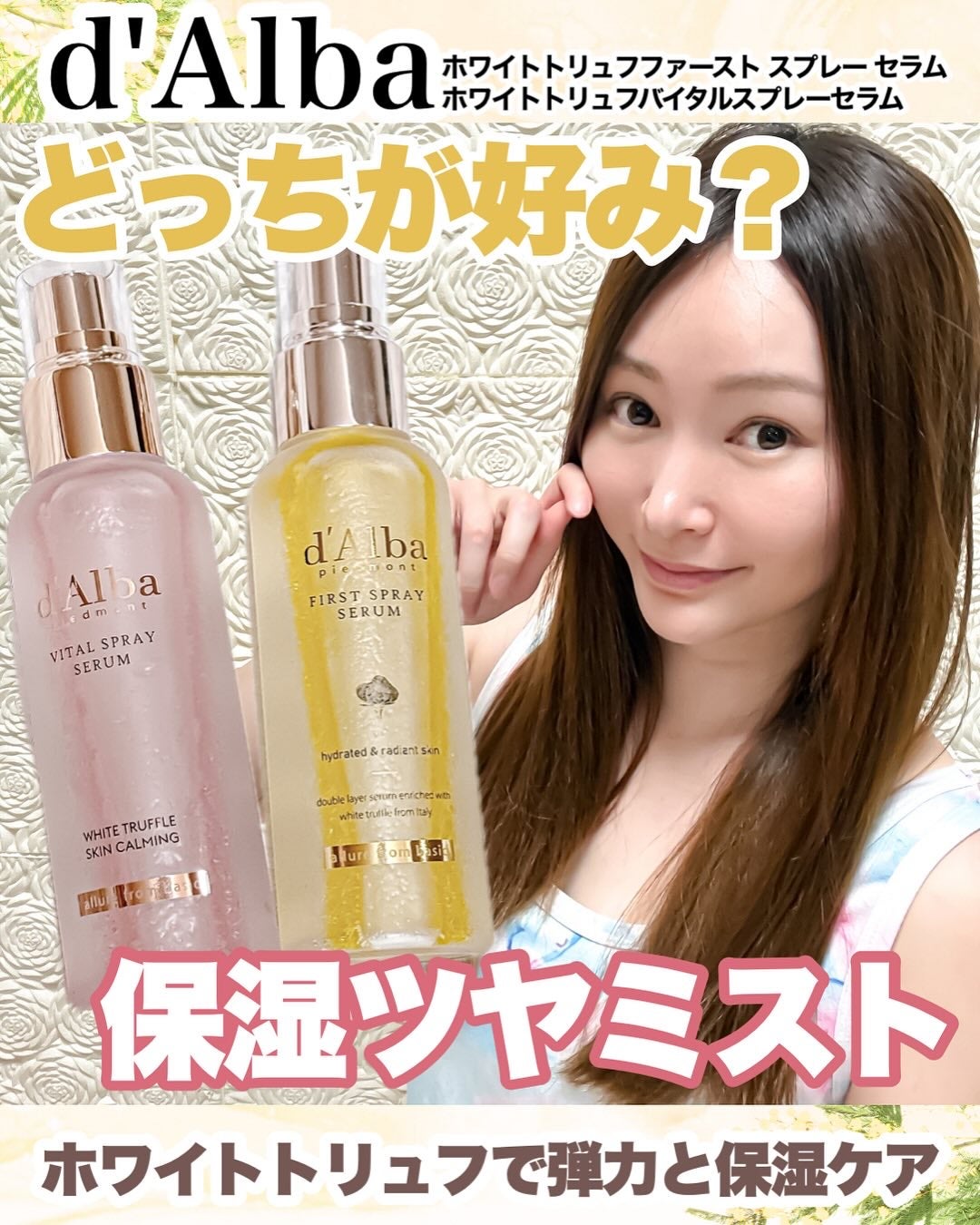 ダルバ ホワイトトリュフファーストスプレーセラム/ダルバ/ミスト状化粧水を使ったクチコミ(1枚目)