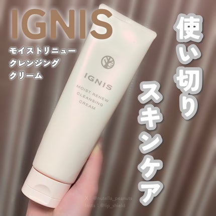 モイスト リニュー クレンジングクリーム/IGNIS/クレンジングクリームを使ったクチコミ(1枚目)