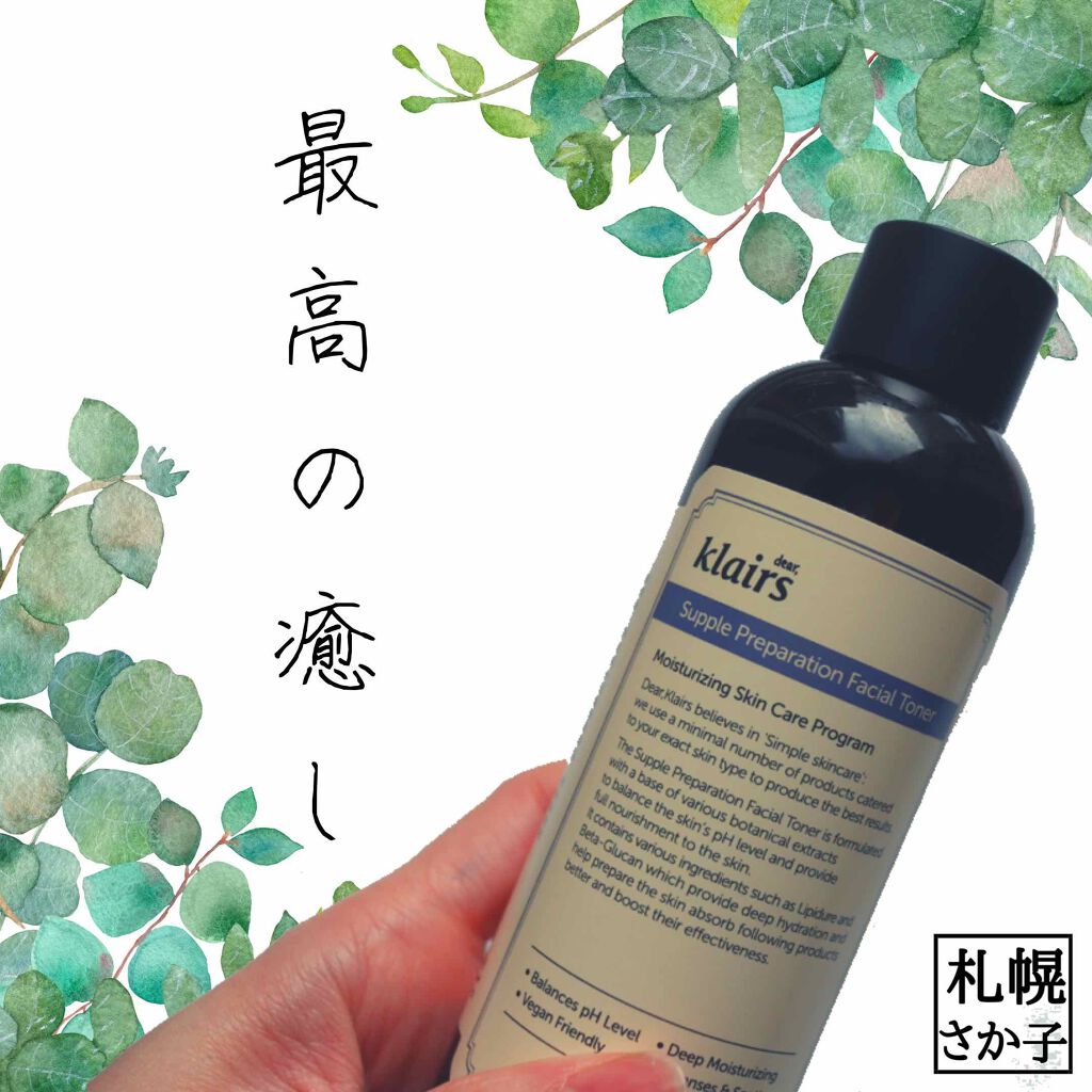 サプルプレパレーションフェイシャルトナー(180ml)/Klairs/化粧水を使ったクチコミ(1枚目)