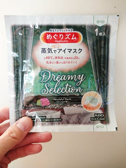 めぐりズム 蒸気でホットアイマスク Dreamy Celection Peaceful Herb ゼラニウムの香り/めぐりズム/ホットアイマスクを使ったクチコミ(4枚目)