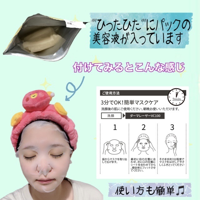 ダーマレーザースーパーVC100マスク/クオリティファースト/シートマスク・パックを使ったクチコミ（3枚目）