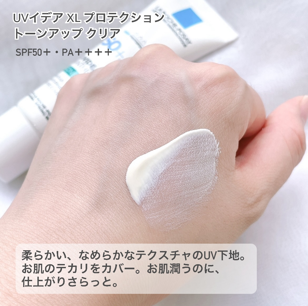 UVイデア XL プロテクショントーンアップ/ラ ロッシュ ポゼ/日焼け止めクリームを使ったクチコミ（2枚目）