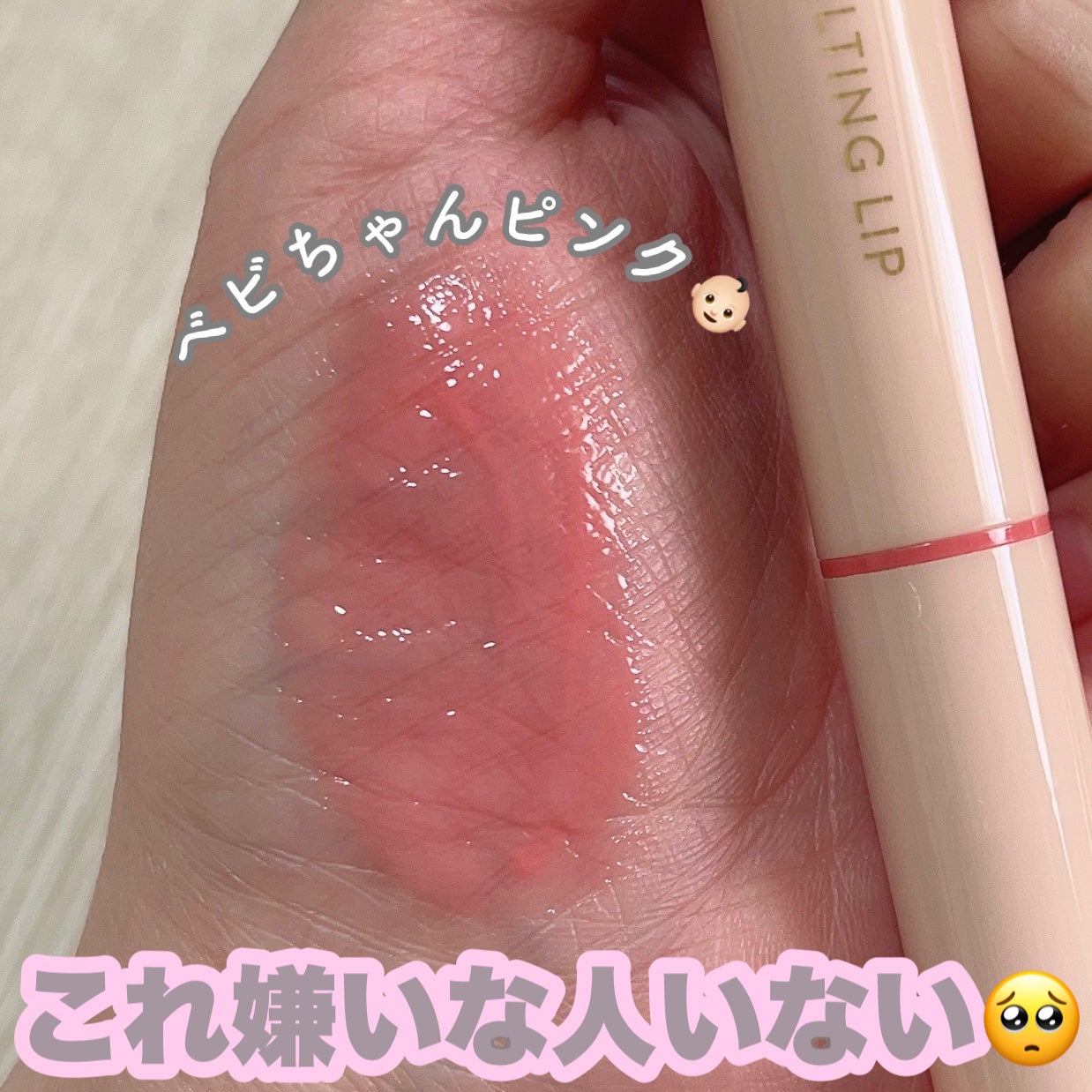 ハニーメルティングリップ/ネイチャーリパブリック/口紅を使ったクチコミ(1枚目)