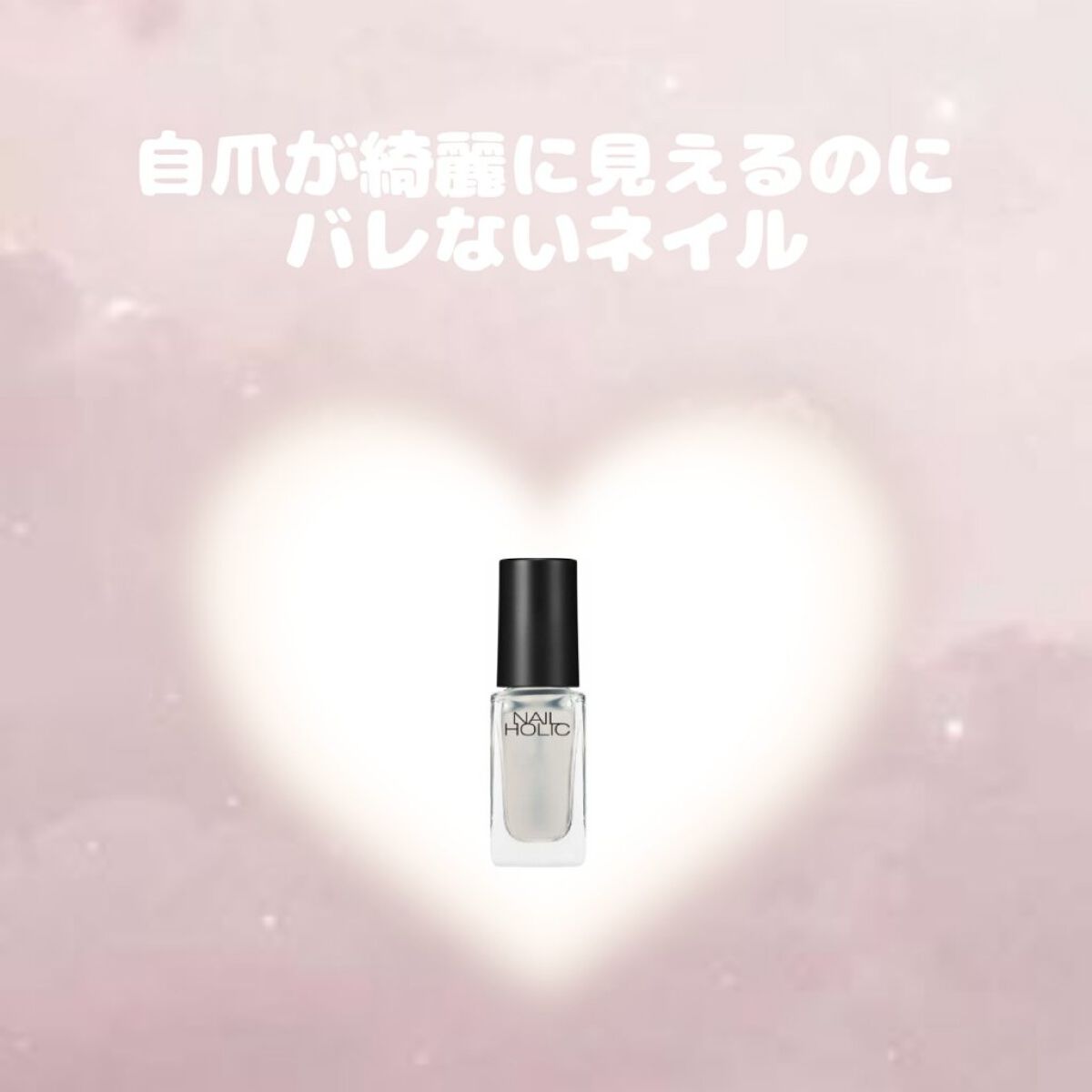 ネイルホリック Top coat/ネイルホリック/ネイルトップコートを使ったクチコミ(1枚目)