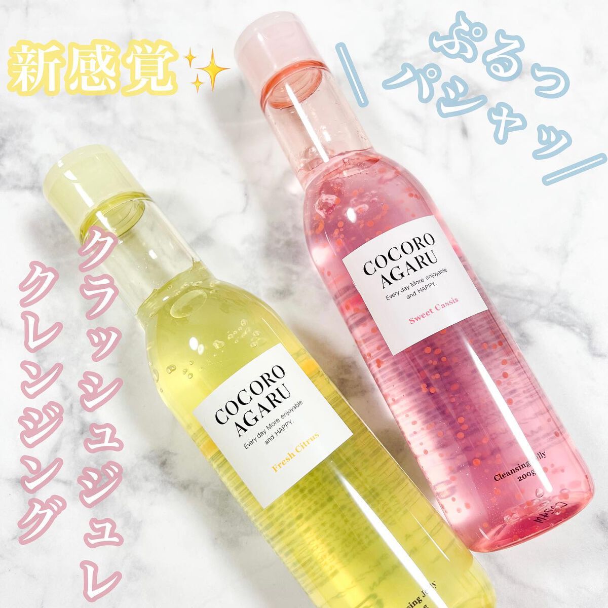 クレンジングジュレ シトラスミックス/cocoroagaru/クレンジングジェルを使ったクチコミ（1枚目）