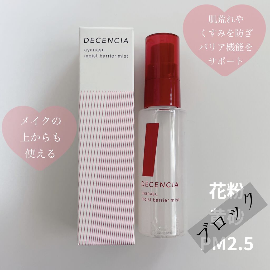 アヤナス モイストバリアミスト/DECENCIA/ミスト状化粧水を使ったクチコミ（2枚目）