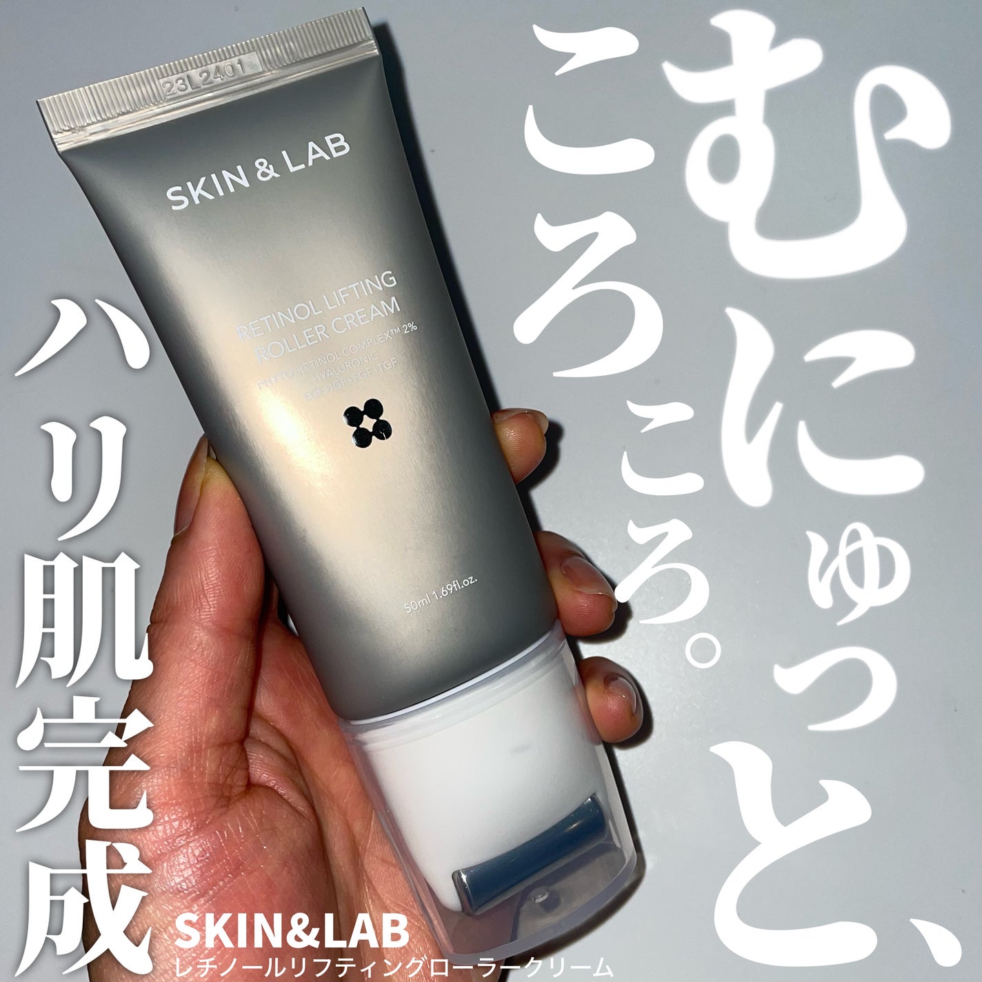 レチノールリフティングローラークリーム/SKIN&LAB/フェイスクリームを使ったクチコミ(1枚目)
