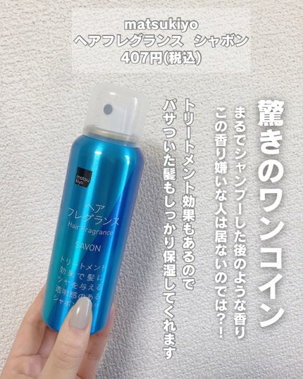 ヘアフレグランス EX/MACHERIE/プレスタイリング・寝ぐせ直しを使ったクチコミ(3枚目)