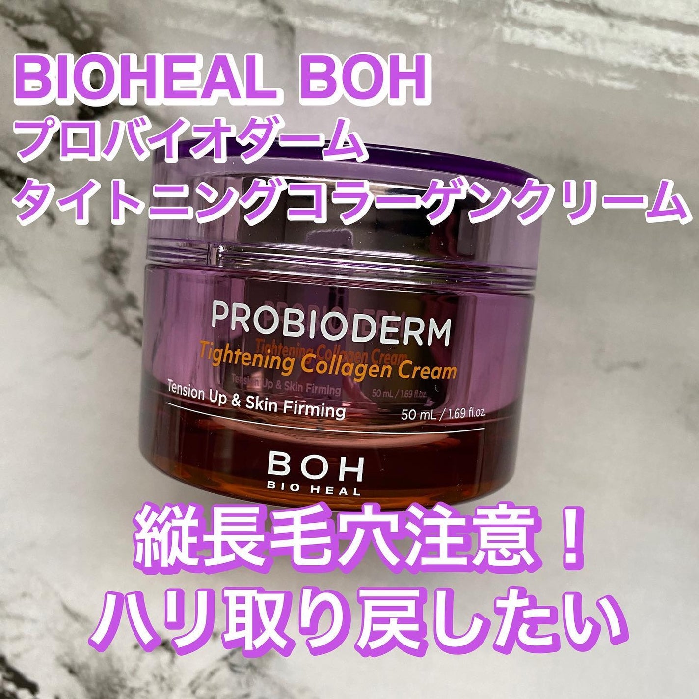 プロバイオダームタイトニングコラーゲンクリーム/BIOHEAL BOH/フェイスクリームを使ったクチコミ(1枚目)