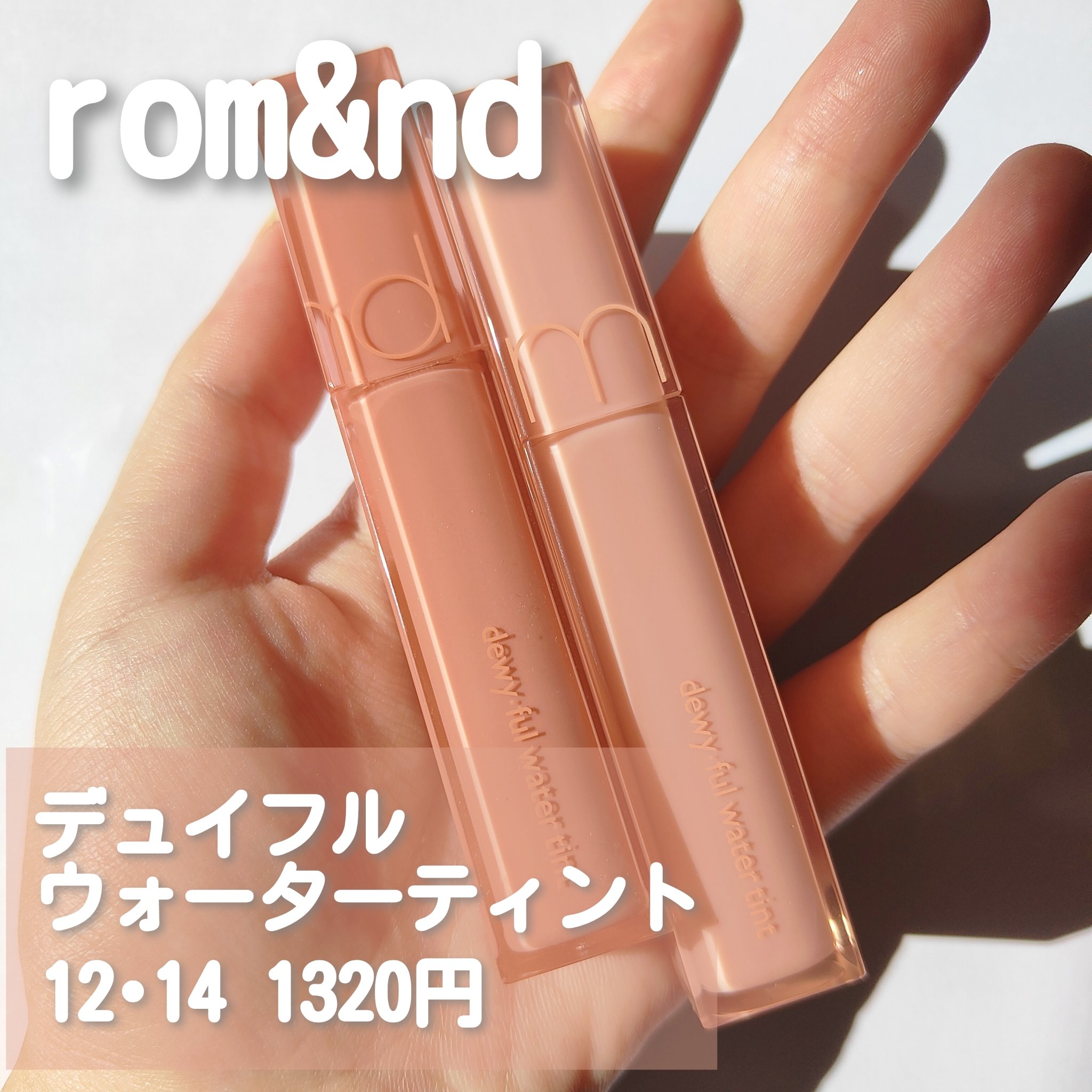 デュイフルウォーターティント/rom&nd/リップティントを使ったクチコミ（2枚目）